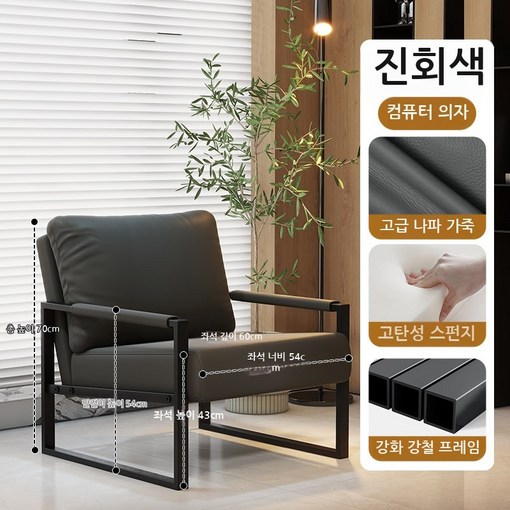 가죽 1인용 소파 푹신하고 편한 쇼파 카페의자 거실 인테리어 모던 심플 의자