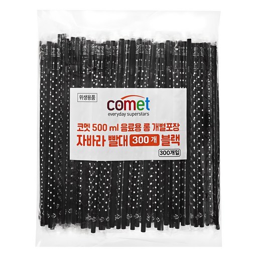 코멧 25cm 개별포장 롱 빨대 블랙 고급스러운 디자인 편리한 사용