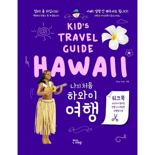 나의 처음 하와이 여행