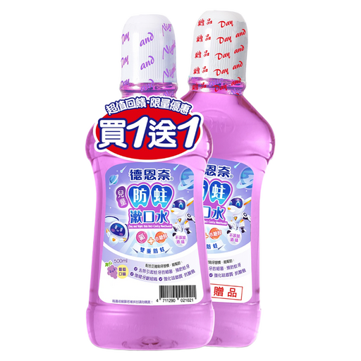 Day and Night 德恩奈 兒童防蛀漱口水 葡萄口味 500ml + 500ml, 1組