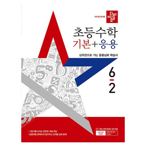 2025 초등수학 기본+응용