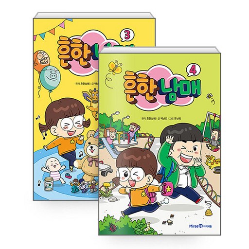 흔한남매 3권 + 4권 세트
