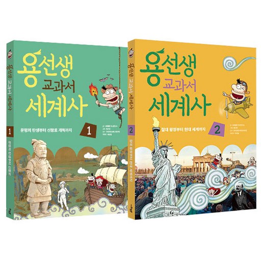용선생 교과서 세계사 세트