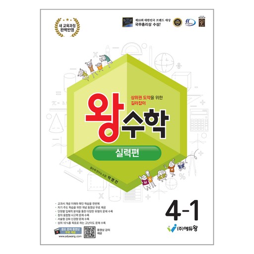 2024 상위권 도약을 위한 길라잡이 왕수학 실력편