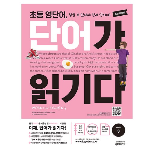 초등 영단어, 단어가 읽기다 Level 3