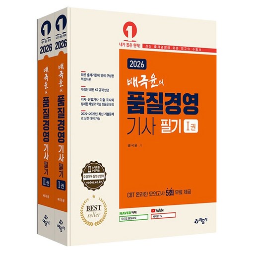 2026 배극윤의 품질경영기사 필기 전 2권