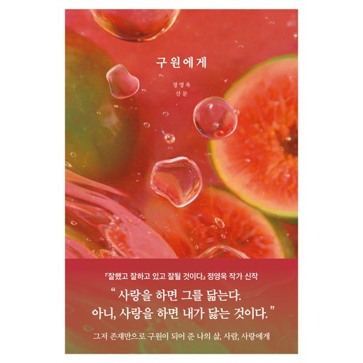 구원에게