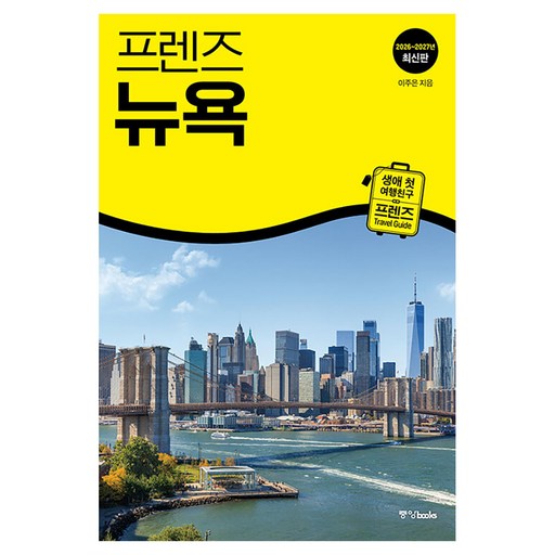 2026~2027년 프렌즈 뉴욕