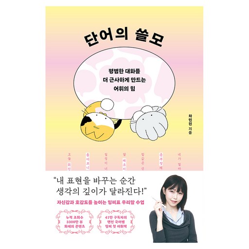 단어의 쓸모
