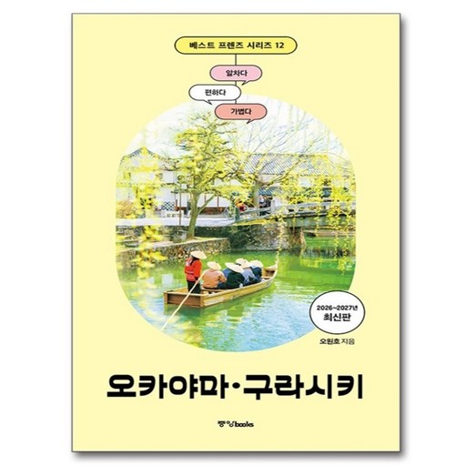 베스트 프렌즈 오카야마·구라시키 (2026~2027)