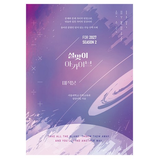 2027 설맞이 아카이브 시즌2