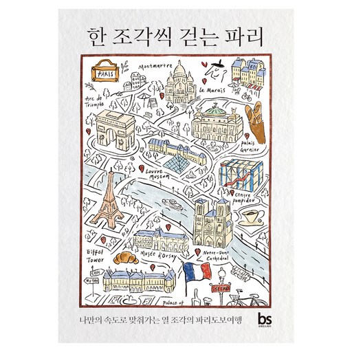 한 조각씩 걷는 파리