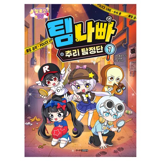멜로우 TV 팀 나빠 추리 탐정단