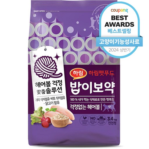 밥이보약 전연령 걱정없는 헤어볼 고양이 건식사료 헤어볼 예방 3.4kg 1개 행복한 고양이를 위한 최적의 선택