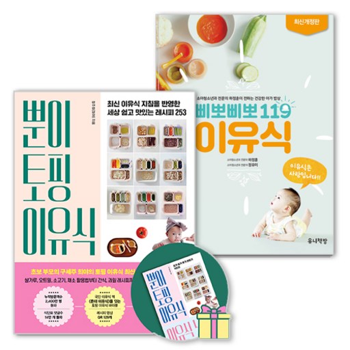 뿐이 토핑 이유식 레시피 + 이유식 노트 + 삐뽀삐뽀 119 이유식 세트