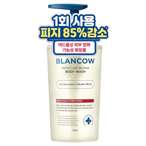 블랑카우 BHA 여드름 케어 리뷰