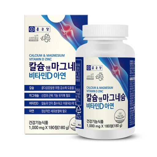 종근당 칼슘 앤 마그네슘 비타민D 아연 180정 1개로 건강한 뼈와 면역력 강화하기