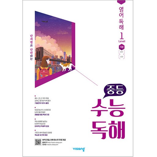 2024 중등 수능독해 영어 독해 Level 1
