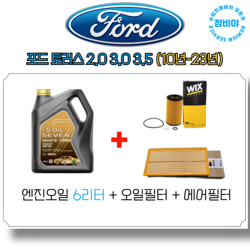 포드 토러스 2.0 3.0 3.5 10년23년 전차종, 1개