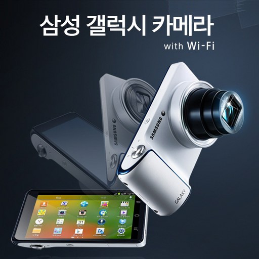삼성 정품 갤럭시카메라 [16GB 포함] Wi-Fi 광학21배줌 디지털카메라 k