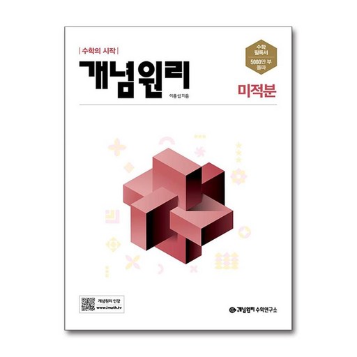 2025 개념원리, 수학(미적분), 전학년