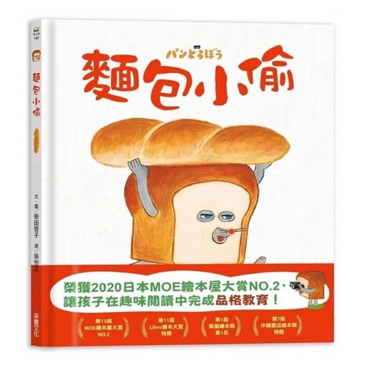 采實文化 麵包小偷 繪本套書, Not applicable