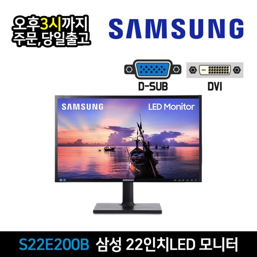 삼성 22인치 Full HD LED 모니터 S22E200B DVI D-SUB 지원 사무용 CCTV 벽걸이 가능, S22E200B