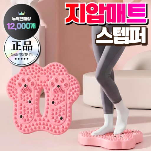 바디온케어 건강한 발지압 스텝퍼 가정용 무소음 다이어트 뱃살삭제 에어 유산소 운동 홈트