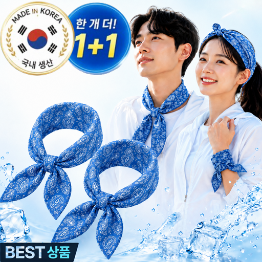 지보르 국산 아이스 쿨 스카프 1+1