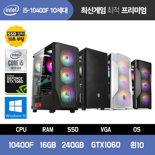 조립 컴퓨터 데스크탑 배틀그라운드 오버워치 롤 게이밍 PC 인텔 i5-10400F 16GB 240GB GTX1060 윈도우10 설치, 02. 베놈 화이트