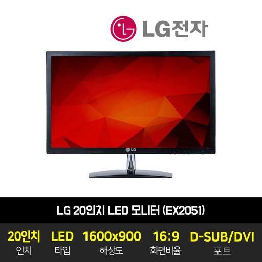 LG전자 LED 20인치 업무용 사무용 모니터 EX2051 틸트 월마운트 지원