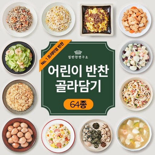 집반찬연구소