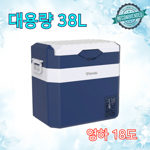 카빙고 차량용 냉장고 캠핑용 대용량 저소음 미니사이즈 화물차겸용 아이스박스, 12v24v, 네이비 38L