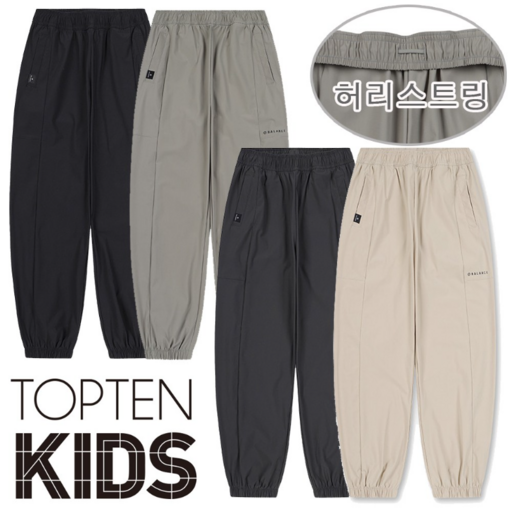 탑텐키즈 남아 가을 간절기 신축성 좋고 얇아 활동하기 좋은 시원한 원단 조거 팬츠