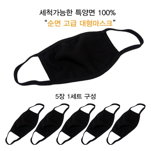 카베리 성인용 대형 면 마스크 5매 1세트 국내생산