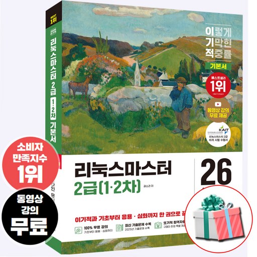 2026 이기적 리눅스마스터 2급 1+2차 기본서+pdf 합격자료집 수첩형메모지증정