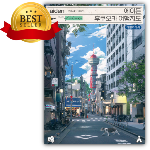에이든 후쿠오카 여행지도 [ 2024~2025 ] [쁘띠수첩+당근볼펜]