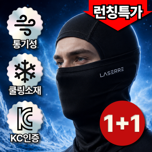 라세르 바라클라바 남성 여름 오토바이 자외선차단