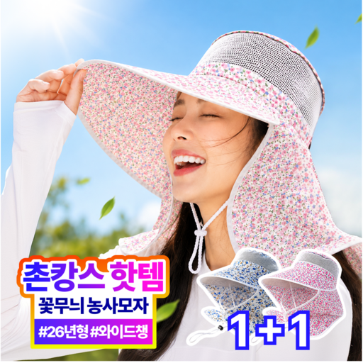 더루마 풀커버 PRO 농사모자 자외선차단 꽃무늬 햇빛가리개