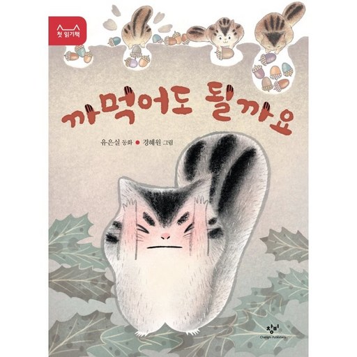 까먹어도 될까요