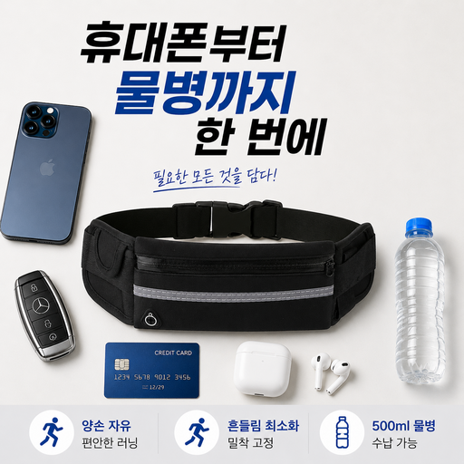네스팅플레이스 방수 러닝 벨트 휴대폰 밴드
