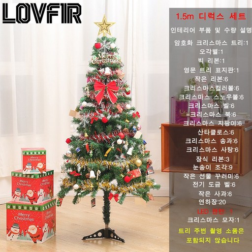 LOVFIR 크리스마스트리 세트 60cm 1.2m 1.5m 1.8m 2.1m 크리스마스 쇼윈도 장식 배치, 정상색
