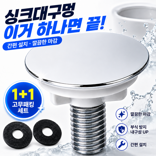 담담몰 싱크대 정수기 구멍마개