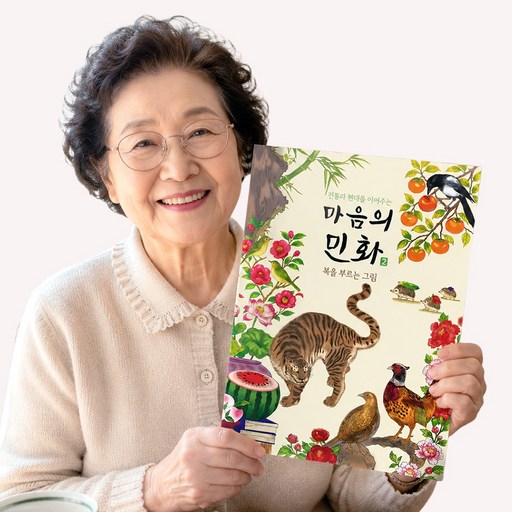 복을부르는그림 전통 민화 꽃 성인 컬러링북 도안 어른 어르신 색칠공부 시니어 할머니 엄마 취미 미술 중급 고급 색칠책 색칠놀이 노인 인지향상 치매예방 학습지 색칠북 색칠하기 실버