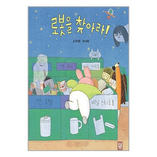 키즈엠 로봇을 찾아라! (마스크제공)