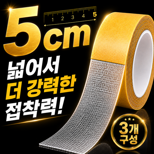 로아나랩 자국없는 초강력 양면테이프 얇은 접착 5CM x 5M
