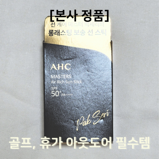 [AHC 마스터즈 에어리치 선스틱 SPF50+ PA++++ 14g 1개] – 피부전문 크림으로 완벽한 피부 보호!
