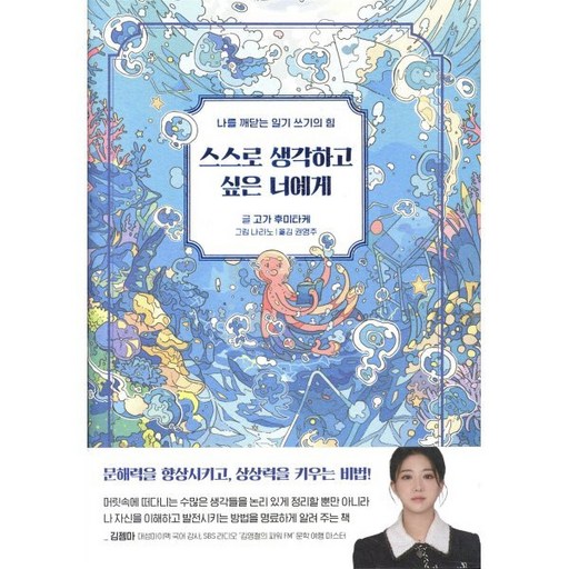 스스로 생각하고 싶은 너에게