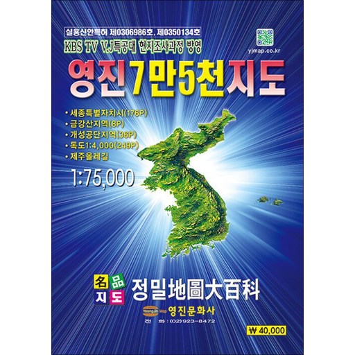 영진 7만5천 지도(1:75000)