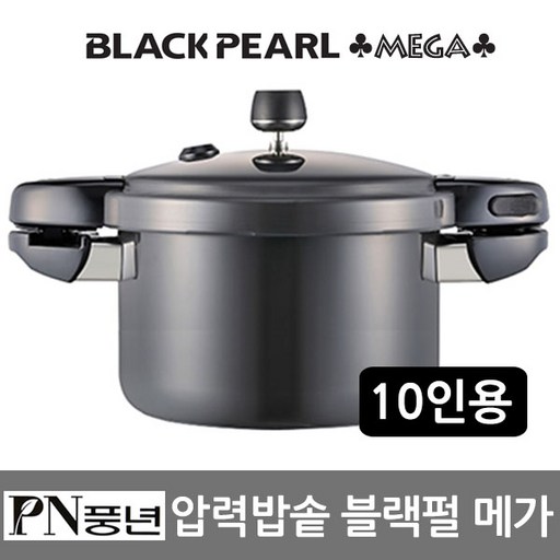 PN풍년 신제품 블랙펄메가 풍년압력솥 2인-10인 압력밥솥 경질밥통